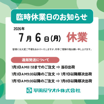 7月6日臨時休業のお知らせ